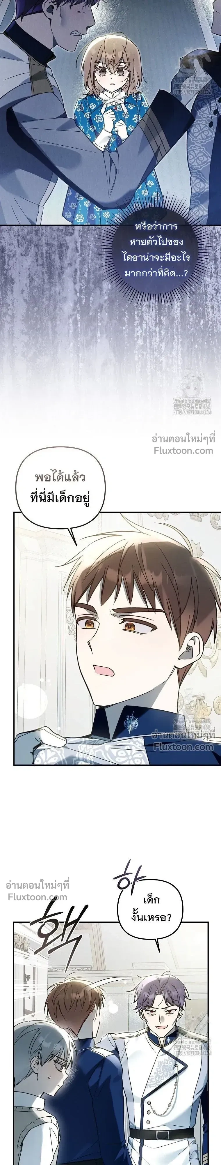 Everyone is Obsessed with Me After I Became the Little Princess's Favorite - ทุกคนต่างหลงใหลในตัวฉัน หลังจากฉันกลายเป็นที่โปรดปรานขององค์หญิงน้อย - หน้า 9