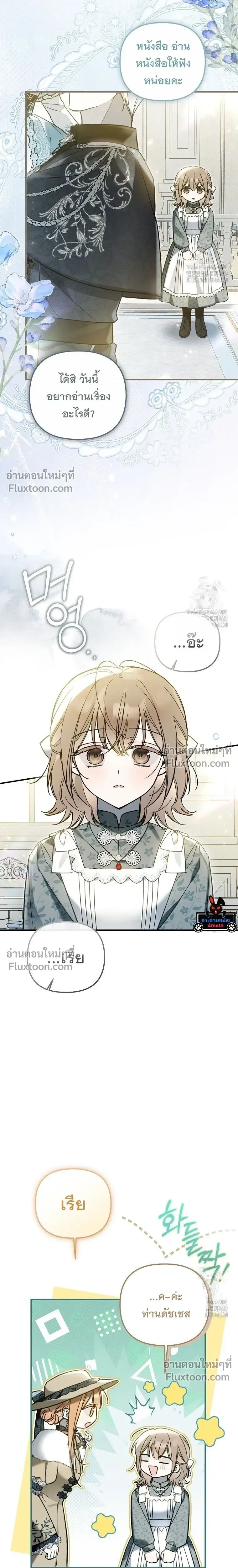 Everyone is Obsessed with Me After I Became the Little Princess's Favorite - ทุกคนต่างหลงใหลในตัวฉัน หลังจากฉันกลายเป็นที่โปรดปรานขององค์หญิงน้อย - หน้า 10