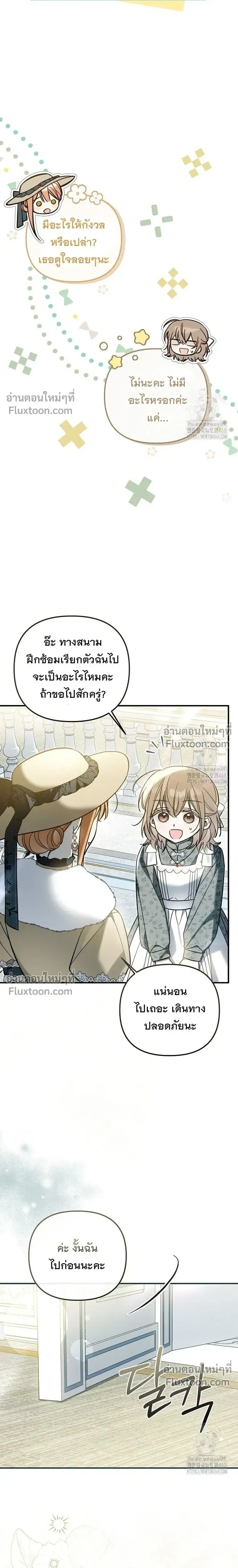 Everyone is Obsessed with Me After I Became the Little Princess's Favorite - ทุกคนต่างหลงใหลในตัวฉัน หลังจากฉันกลายเป็นที่โปรดปรานขององค์หญิงน้อย - หน้า 11