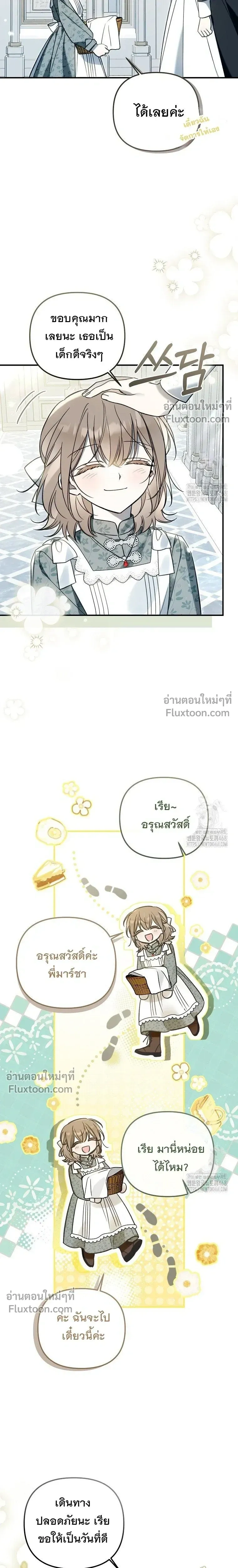 Everyone is Obsessed with Me After I Became the Little Princess's Favorite - ทุกคนต่างหลงใหลในตัวฉัน หลังจากฉันกลายเป็นที่โปรดปรานขององค์หญิงน้อย - หน้า 2