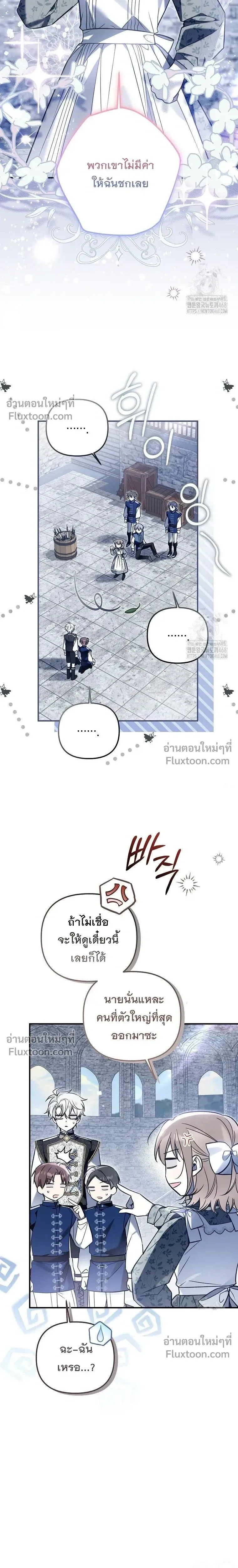 Everyone is Obsessed with Me After I Became the Little Princess's Favorite - ทุกคนต่างหลงใหลในตัวฉัน หลังจากฉันกลายเป็นที่โปรดปรานขององค์หญิงน้อย - หน้า 22