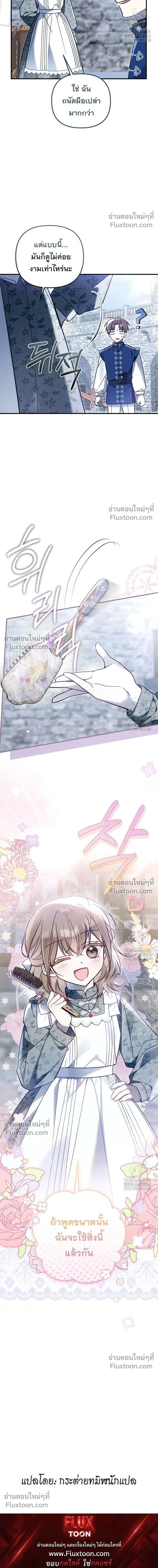 Everyone is Obsessed with Me After I Became the Little Princess's Favorite - ทุกคนต่างหลงใหลในตัวฉัน หลังจากฉันกลายเป็นที่โปรดปรานขององค์หญิงน้อย - หน้า 25
