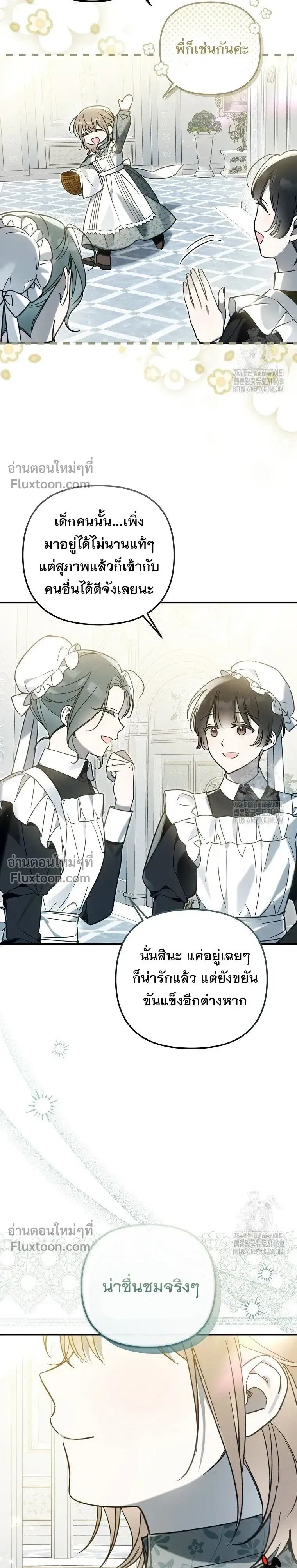 Everyone is Obsessed with Me After I Became the Little Princess's Favorite - ทุกคนต่างหลงใหลในตัวฉัน หลังจากฉันกลายเป็นที่โปรดปรานขององค์หญิงน้อย - หน้า 3