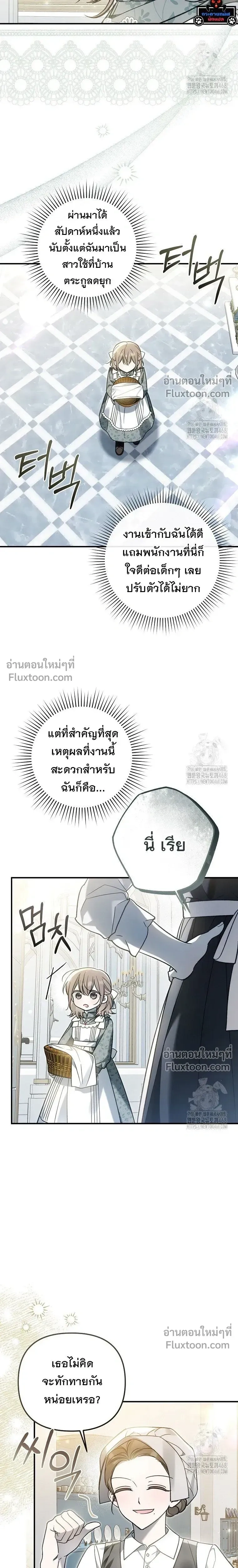 Everyone is Obsessed with Me After I Became the Little Princess's Favorite - ทุกคนต่างหลงใหลในตัวฉัน หลังจากฉันกลายเป็นที่โปรดปรานขององค์หญิงน้อย - หน้า 4