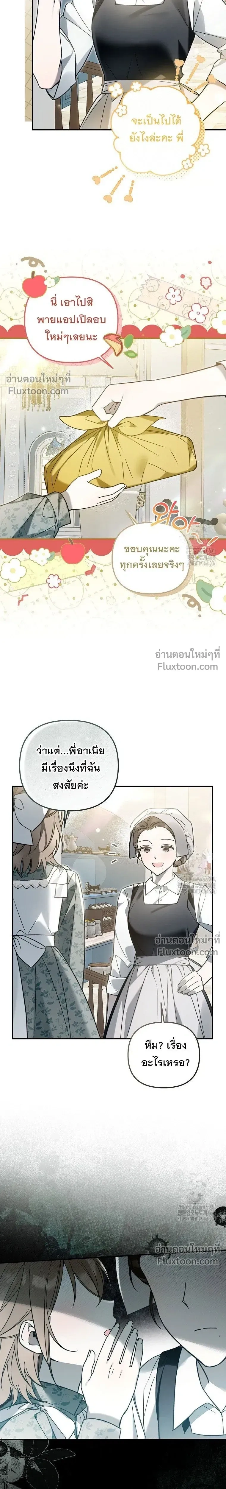 Everyone is Obsessed with Me After I Became the Little Princess's Favorite - ทุกคนต่างหลงใหลในตัวฉัน หลังจากฉันกลายเป็นที่โปรดปรานขององค์หญิงน้อย - หน้า 5