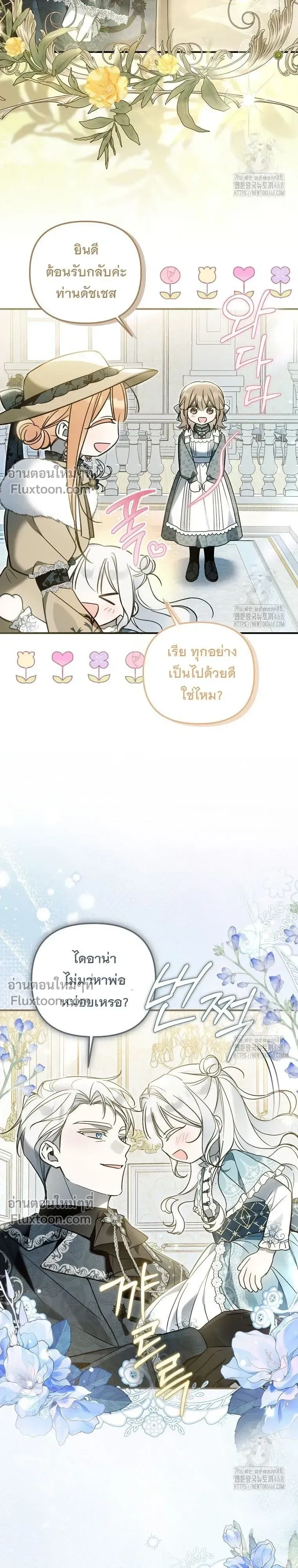 Everyone is Obsessed with Me After I Became the Little Princess's Favorite - ทุกคนต่างหลงใหลในตัวฉัน หลังจากฉันกลายเป็นที่โปรดปรานขององค์หญิงน้อย - หน้า 9