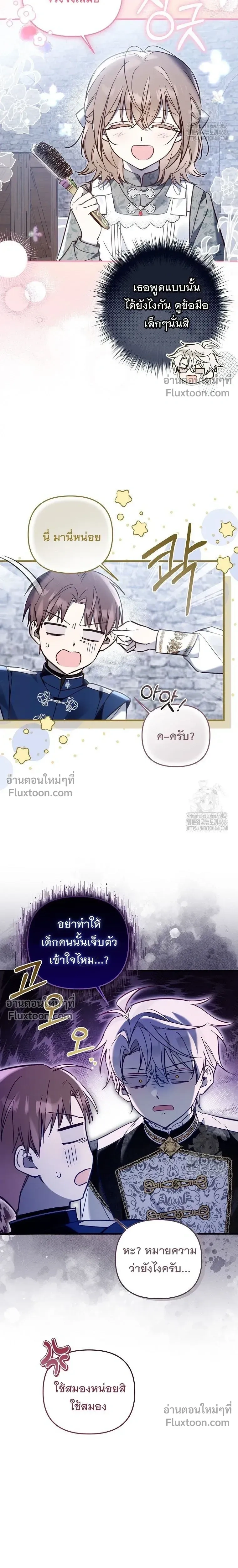 Everyone is Obsessed with Me After I Became the Little Princess's Favorite - ทุกคนต่างหลงใหลในตัวฉัน หลังจากฉันกลายเป็นที่โปรดปรานขององค์หญิงน้อย - หน้า 2