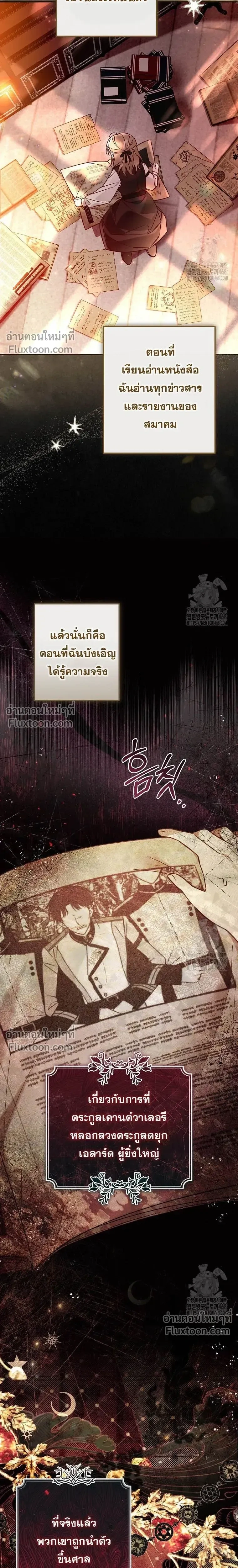 Everyone is Obsessed with Me After I Became the Little Princess's Favorite - ทุกคนต่างหลงใหลในตัวฉัน หลังจากฉันกลายเป็นที่โปรดปรานขององค์หญิงน้อย - หน้า 10