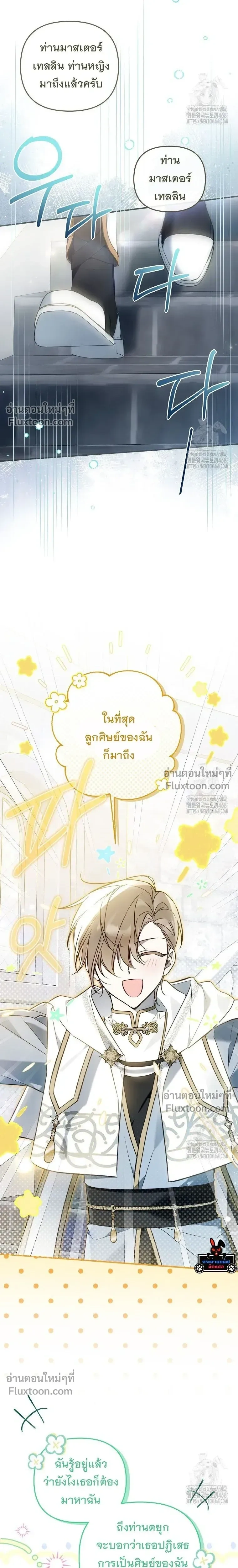 Everyone is Obsessed with Me After I Became the Little Princess's Favorite - ทุกคนต่างหลงใหลในตัวฉัน หลังจากฉันกลายเป็นที่โปรดปรานขององค์หญิงน้อย - หน้า 16