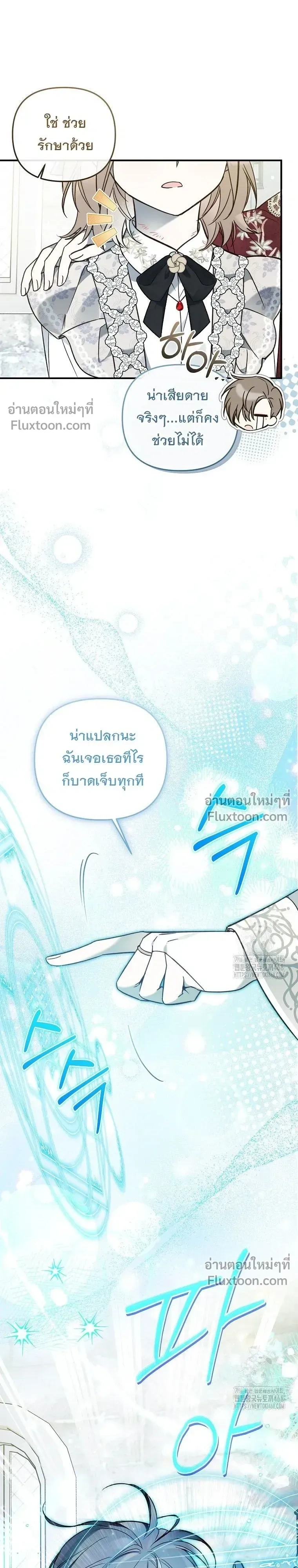 Everyone is Obsessed with Me After I Became the Little Princess's Favorite - ทุกคนต่างหลงใหลในตัวฉัน หลังจากฉันกลายเป็นที่โปรดปรานขององค์หญิงน้อย - หน้า 18