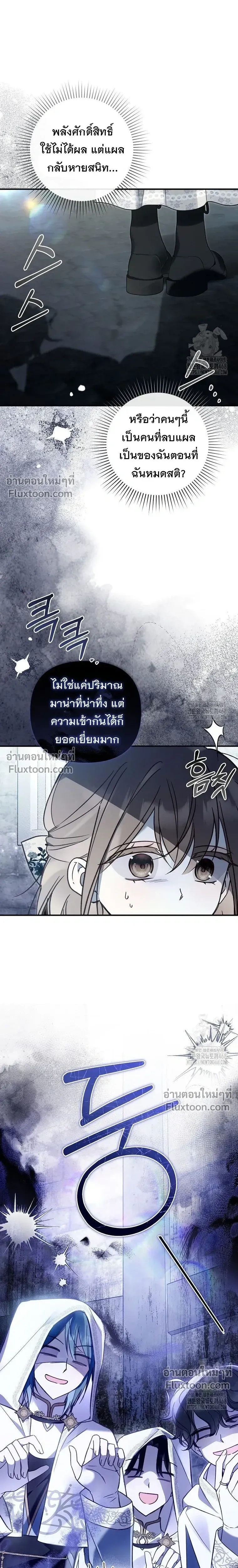 Everyone is Obsessed with Me After I Became the Little Princess's Favorite - ทุกคนต่างหลงใหลในตัวฉัน หลังจากฉันกลายเป็นที่โปรดปรานขององค์หญิงน้อย - หน้า 20