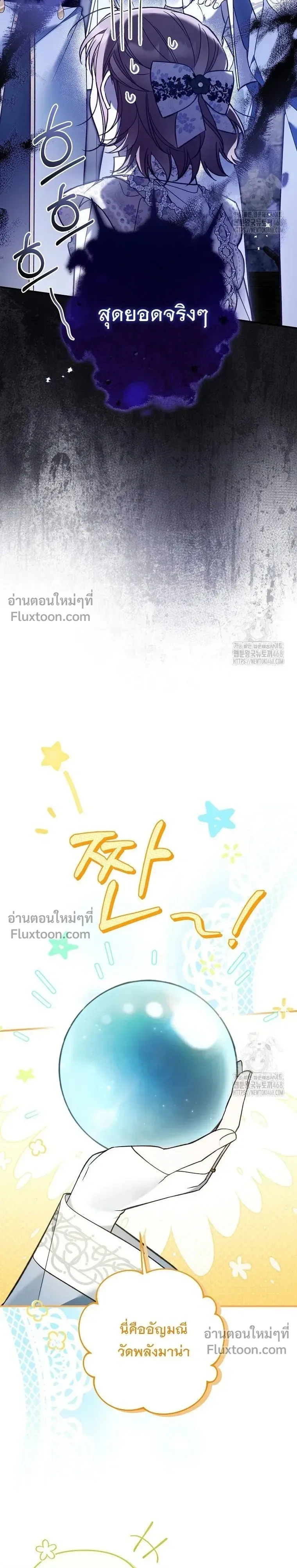 Everyone is Obsessed with Me After I Became the Little Princess's Favorite - ทุกคนต่างหลงใหลในตัวฉัน หลังจากฉันกลายเป็นที่โปรดปรานขององค์หญิงน้อย - หน้า 21