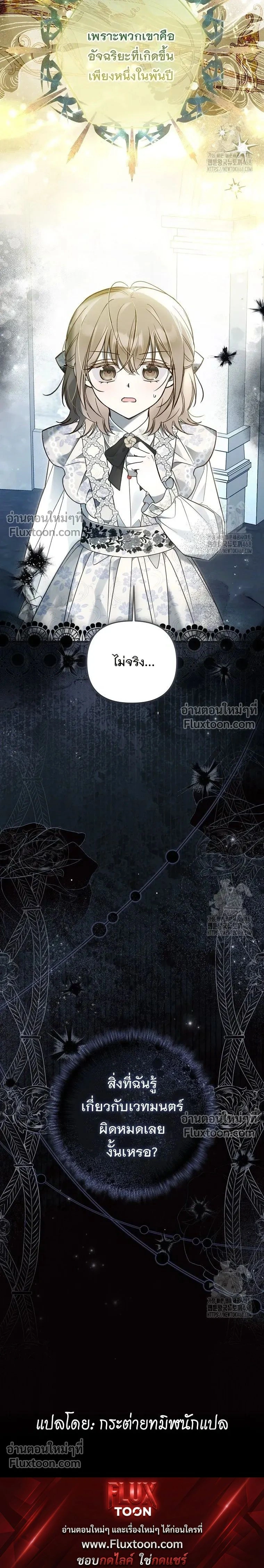 Everyone is Obsessed with Me After I Became the Little Princess's Favorite - ทุกคนต่างหลงใหลในตัวฉัน หลังจากฉันกลายเป็นที่โปรดปรานขององค์หญิงน้อย - หน้า 28