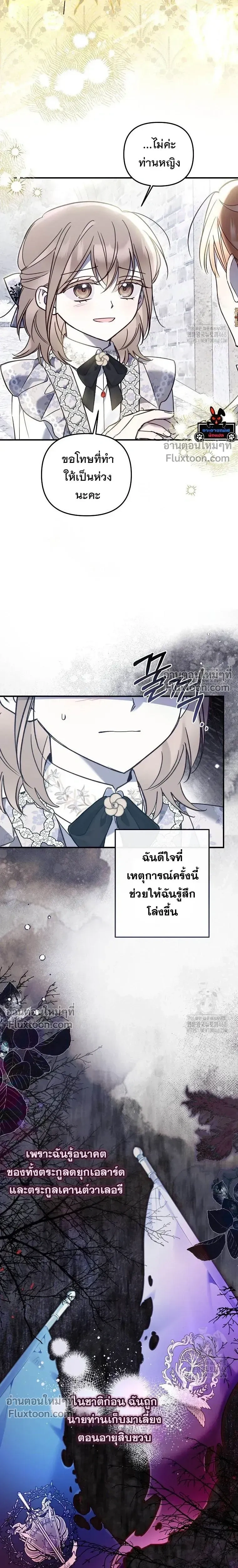 Everyone is Obsessed with Me After I Became the Little Princess's Favorite - ทุกคนต่างหลงใหลในตัวฉัน หลังจากฉันกลายเป็นที่โปรดปรานขององค์หญิงน้อย - หน้า 8