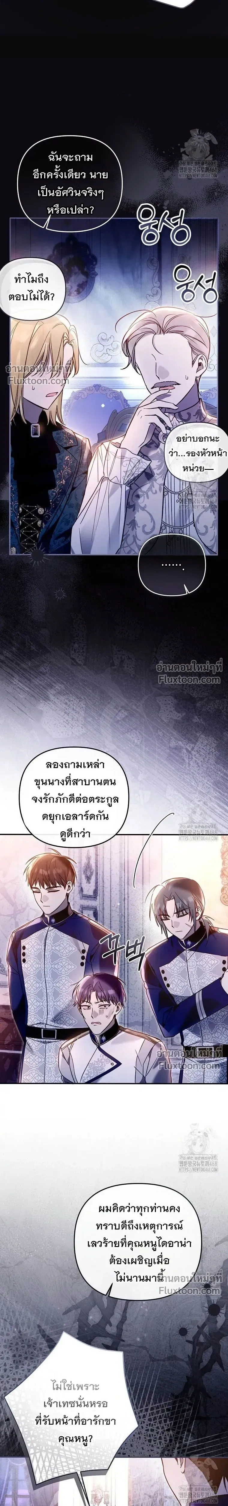 Everyone is Obsessed with Me After I Became the Little Princess's Favorite - ทุกคนต่างหลงใหลในตัวฉัน หลังจากฉันกลายเป็นที่โปรดปรานขององค์หญิงน้อย - หน้า 14