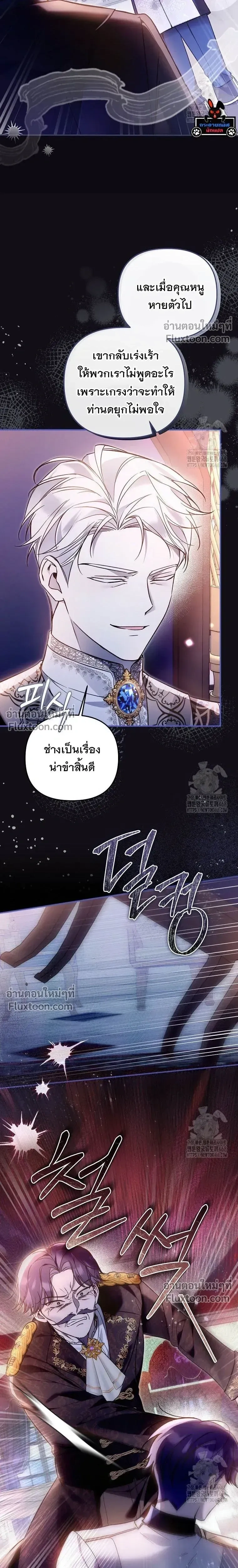 Everyone is Obsessed with Me After I Became the Little Princess's Favorite - ทุกคนต่างหลงใหลในตัวฉัน หลังจากฉันกลายเป็นที่โปรดปรานขององค์หญิงน้อย - หน้า 16