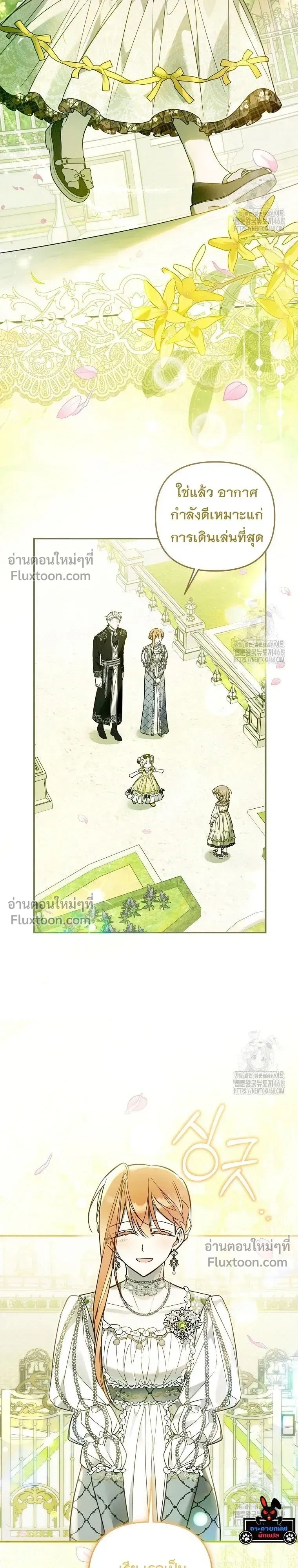 Everyone is Obsessed with Me After I Became the Little Princess's Favorite - ทุกคนต่างหลงใหลในตัวฉัน หลังจากฉันกลายเป็นที่โปรดปรานขององค์หญิงน้อย - หน้า 21
