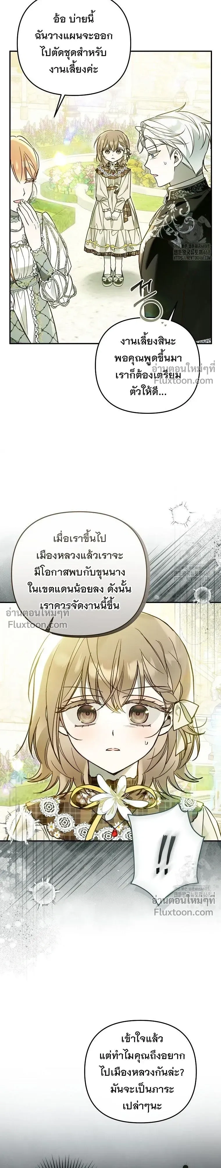 Everyone is Obsessed with Me After I Became the Little Princess's Favorite - ทุกคนต่างหลงใหลในตัวฉัน หลังจากฉันกลายเป็นที่โปรดปรานขององค์หญิงน้อย - หน้า 24