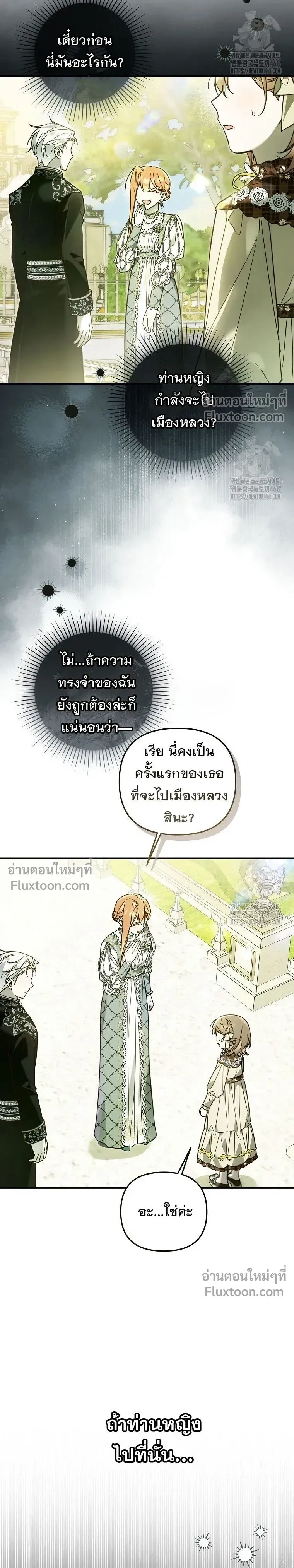 Everyone is Obsessed with Me After I Became the Little Princess's Favorite - ทุกคนต่างหลงใหลในตัวฉัน หลังจากฉันกลายเป็นที่โปรดปรานขององค์หญิงน้อย - หน้า 25