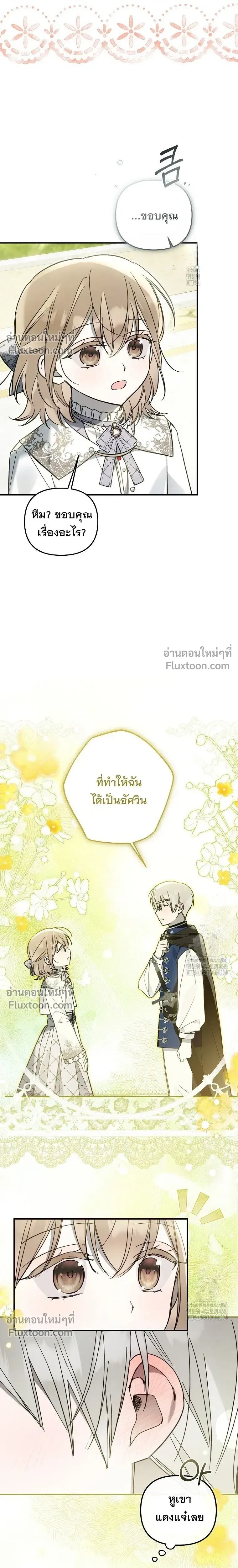 Everyone is Obsessed with Me After I Became the Little Princess's Favorite - ทุกคนต่างหลงใหลในตัวฉัน หลังจากฉันกลายเป็นที่โปรดปรานขององค์หญิงน้อย - หน้า 10