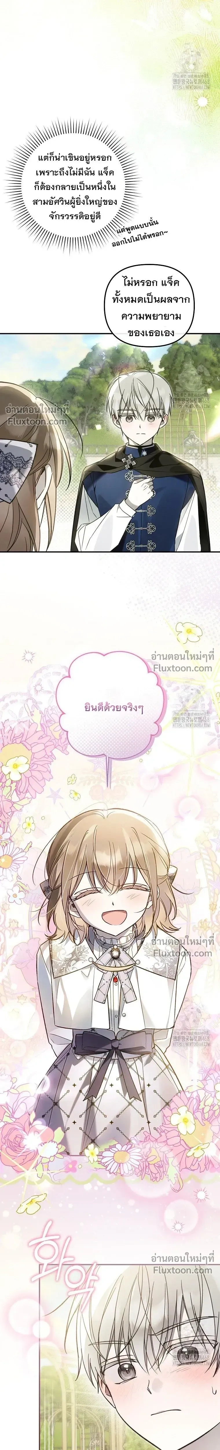 Everyone is Obsessed with Me After I Became the Little Princess's Favorite - ทุกคนต่างหลงใหลในตัวฉัน หลังจากฉันกลายเป็นที่โปรดปรานขององค์หญิงน้อย - หน้า 11