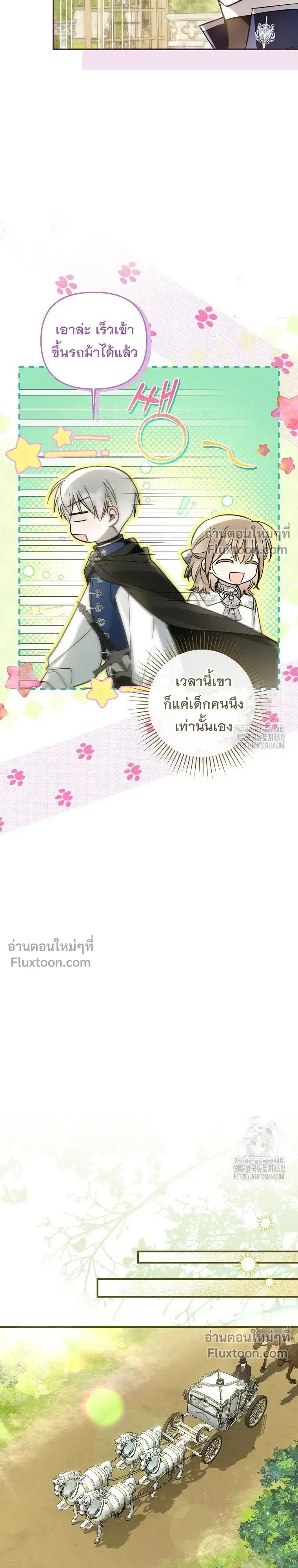 Everyone is Obsessed with Me After I Became the Little Princess's Favorite - ทุกคนต่างหลงใหลในตัวฉัน หลังจากฉันกลายเป็นที่โปรดปรานขององค์หญิงน้อย - หน้า 12