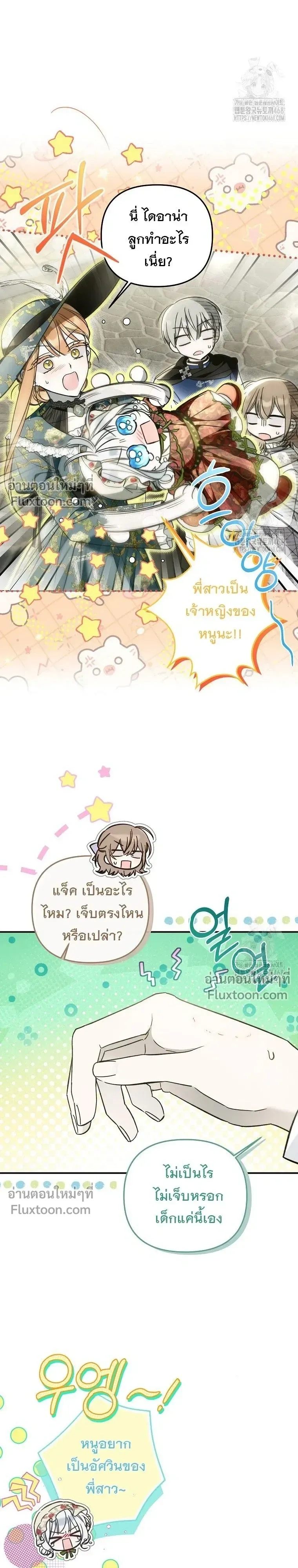 Everyone is Obsessed with Me After I Became the Little Princess's Favorite - ทุกคนต่างหลงใหลในตัวฉัน หลังจากฉันกลายเป็นที่โปรดปรานขององค์หญิงน้อย - หน้า 18