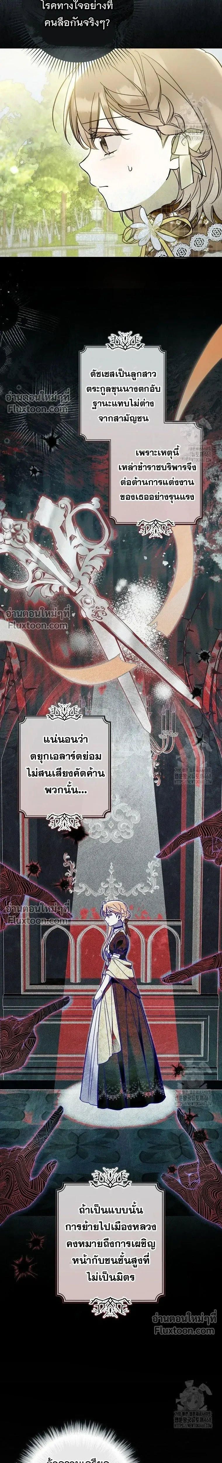 Everyone is Obsessed with Me After I Became the Little Princess's Favorite - ทุกคนต่างหลงใหลในตัวฉัน หลังจากฉันกลายเป็นที่โปรดปรานขององค์หญิงน้อย - หน้า 2