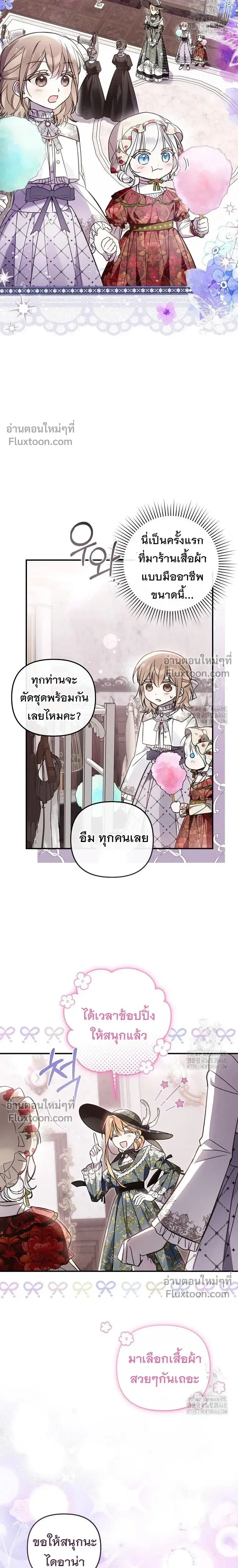 Everyone is Obsessed with Me After I Became the Little Princess's Favorite - ทุกคนต่างหลงใหลในตัวฉัน หลังจากฉันกลายเป็นที่โปรดปรานขององค์หญิงน้อย - หน้า 20