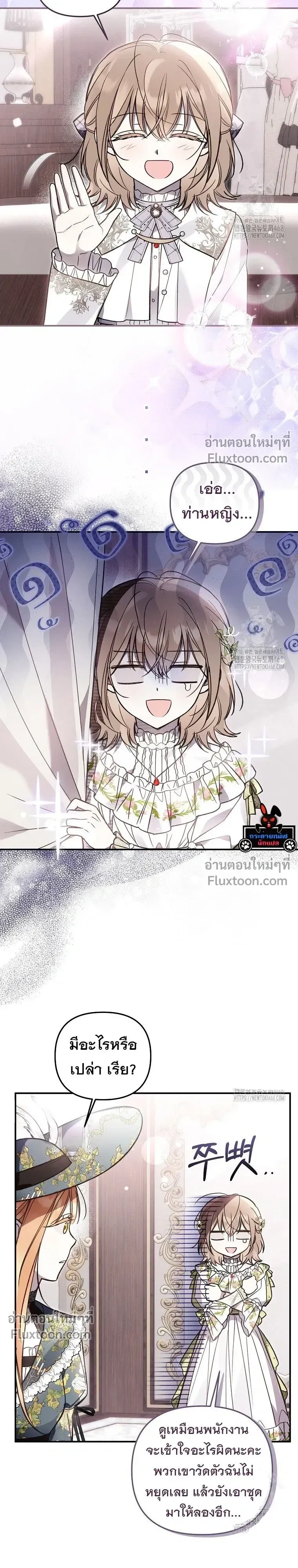 Everyone is Obsessed with Me After I Became the Little Princess's Favorite - ทุกคนต่างหลงใหลในตัวฉัน หลังจากฉันกลายเป็นที่โปรดปรานขององค์หญิงน้อย - หน้า 21