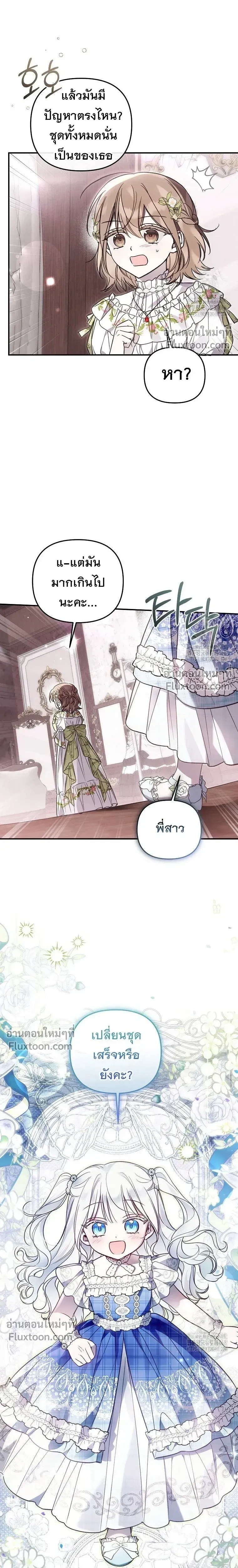 Everyone is Obsessed with Me After I Became the Little Princess's Favorite - ทุกคนต่างหลงใหลในตัวฉัน หลังจากฉันกลายเป็นที่โปรดปรานขององค์หญิงน้อย - หน้า 22