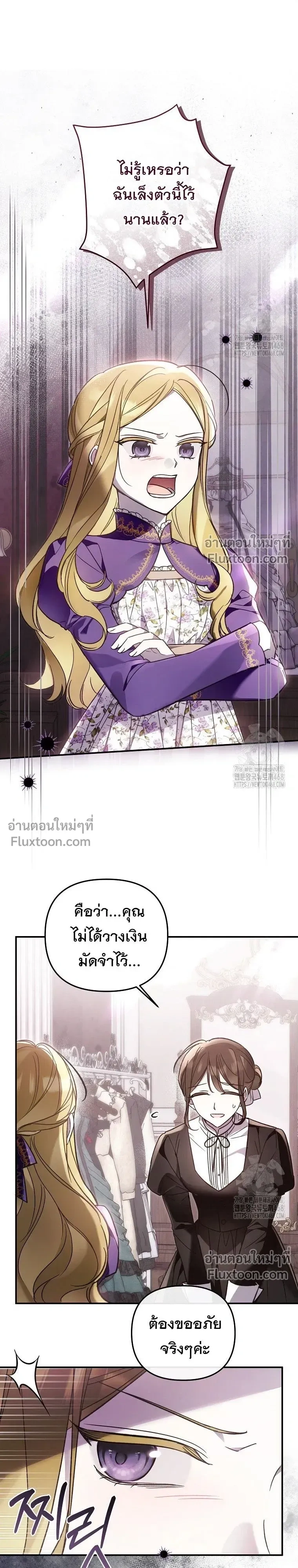 Everyone is Obsessed with Me After I Became the Little Princess's Favorite - ทุกคนต่างหลงใหลในตัวฉัน หลังจากฉันกลายเป็นที่โปรดปรานขององค์หญิงน้อย - หน้า 24