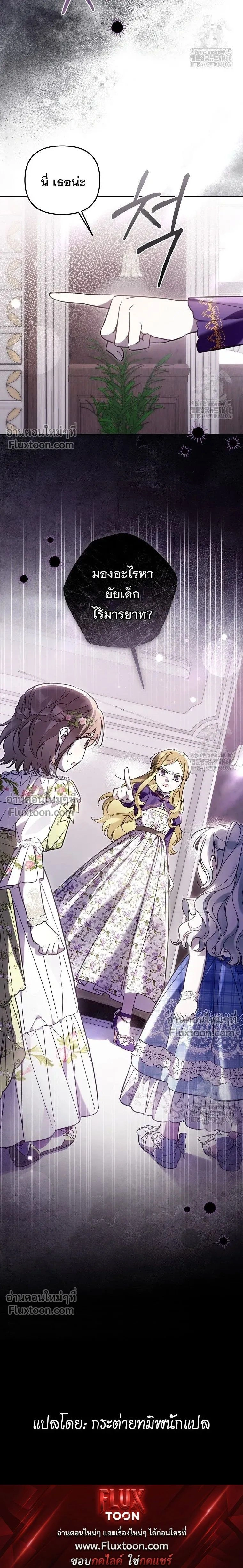 Everyone is Obsessed with Me After I Became the Little Princess's Favorite - ทุกคนต่างหลงใหลในตัวฉัน หลังจากฉันกลายเป็นที่โปรดปรานขององค์หญิงน้อย - หน้า 25