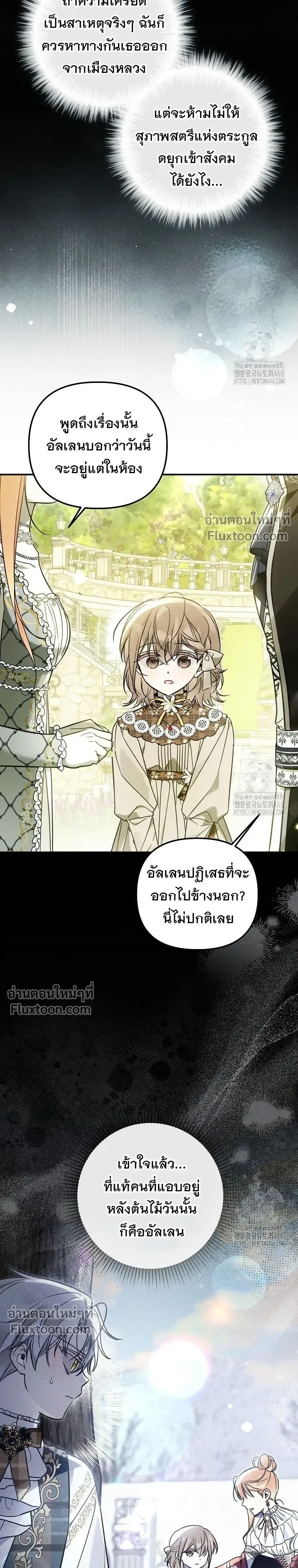 Everyone is Obsessed with Me After I Became the Little Princess's Favorite - ทุกคนต่างหลงใหลในตัวฉัน หลังจากฉันกลายเป็นที่โปรดปรานขององค์หญิงน้อย - หน้า 3