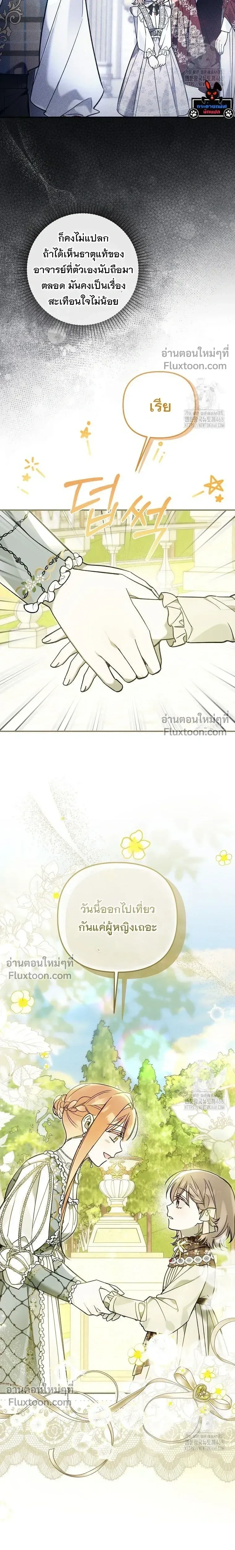 Everyone is Obsessed with Me After I Became the Little Princess's Favorite - ทุกคนต่างหลงใหลในตัวฉัน หลังจากฉันกลายเป็นที่โปรดปรานขององค์หญิงน้อย - หน้า 4