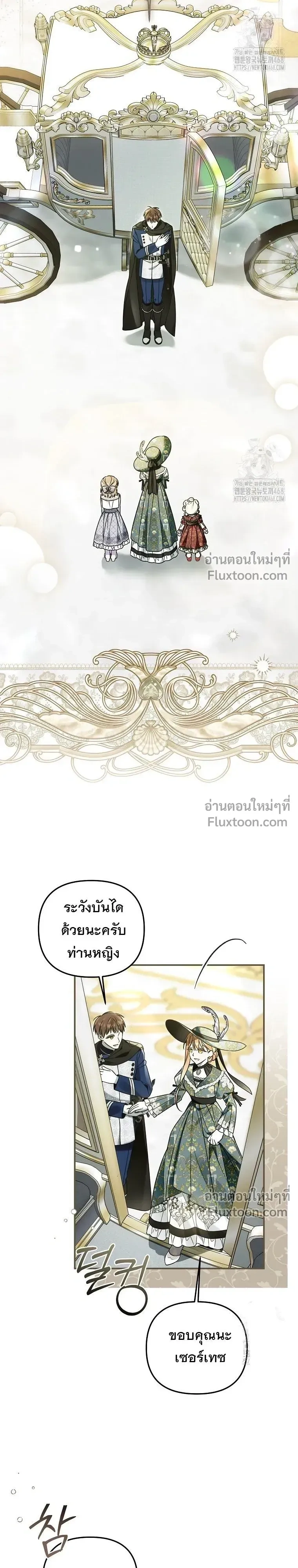 Everyone is Obsessed with Me After I Became the Little Princess's Favorite - ทุกคนต่างหลงใหลในตัวฉัน หลังจากฉันกลายเป็นที่โปรดปรานขององค์หญิงน้อย - หน้า 6