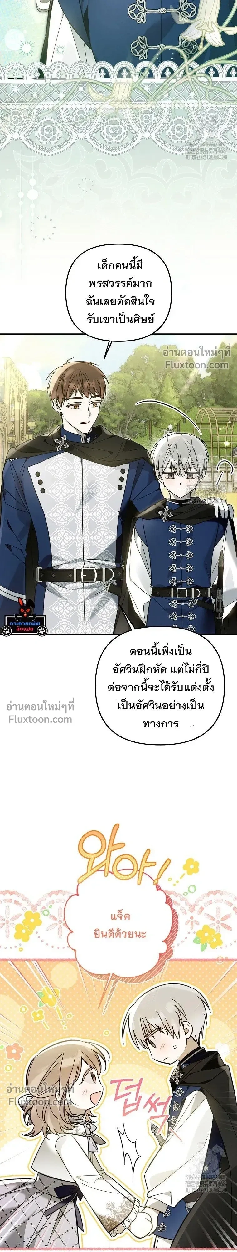 Everyone is Obsessed with Me After I Became the Little Princess's Favorite - ทุกคนต่างหลงใหลในตัวฉัน หลังจากฉันกลายเป็นที่โปรดปรานขององค์หญิงน้อย - หน้า 9