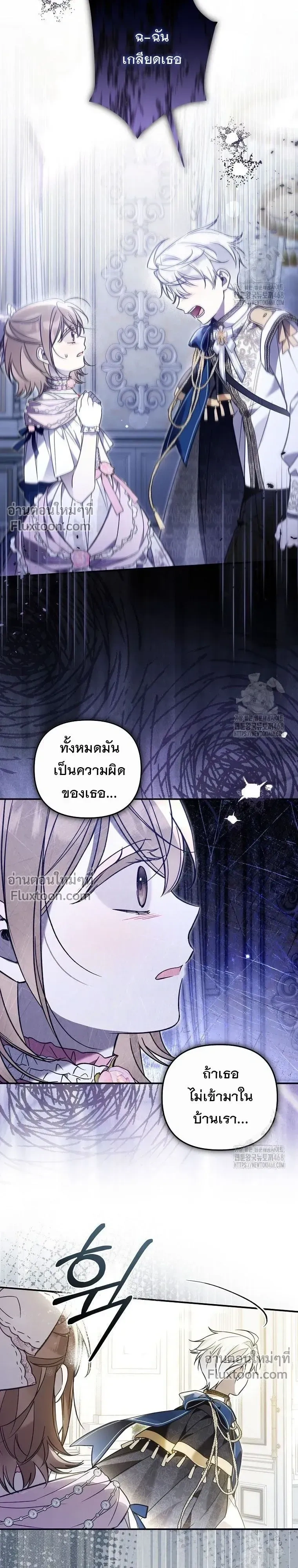 Everyone is Obsessed with Me After I Became the Little Princess's Favorite - ทุกคนต่างหลงใหลในตัวฉัน หลังจากฉันกลายเป็นที่โปรดปรานขององค์หญิงน้อย - หน้า 12