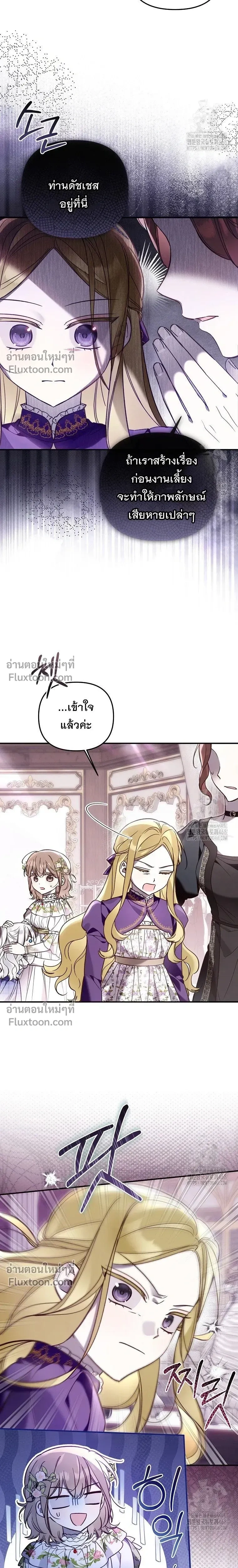 Everyone is Obsessed with Me After I Became the Little Princess's Favorite - ทุกคนต่างหลงใหลในตัวฉัน หลังจากฉันกลายเป็นที่โปรดปรานขององค์หญิงน้อย - หน้า 2