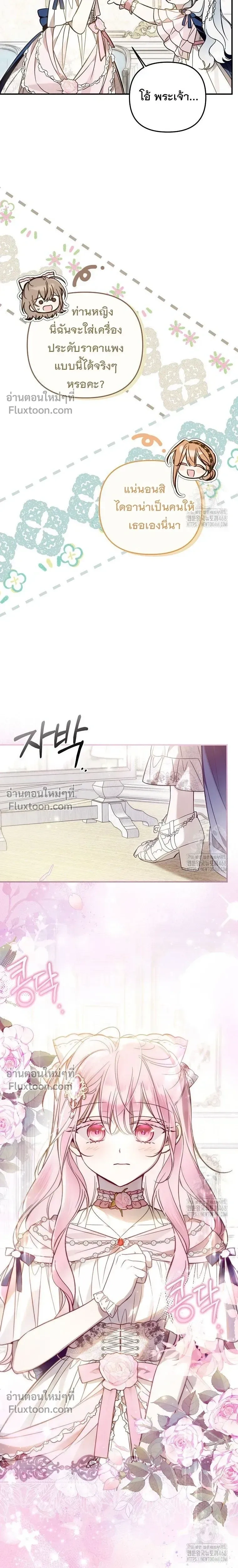 Everyone is Obsessed with Me After I Became the Little Princess's Favorite - ทุกคนต่างหลงใหลในตัวฉัน หลังจากฉันกลายเป็นที่โปรดปรานขององค์หญิงน้อย - หน้า 7
