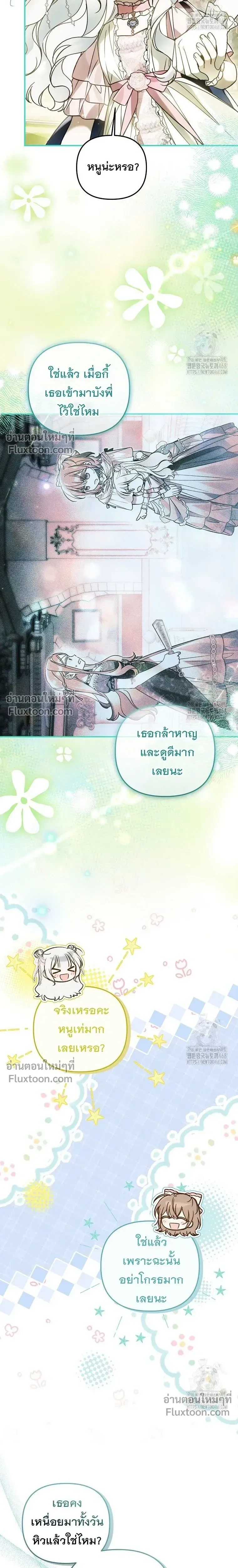 Everyone is Obsessed with Me After I Became the Little Princess's Favorite - ทุกคนต่างหลงใหลในตัวฉัน หลังจากฉันกลายเป็นที่โปรดปรานขององค์หญิงน้อย - หน้า 13