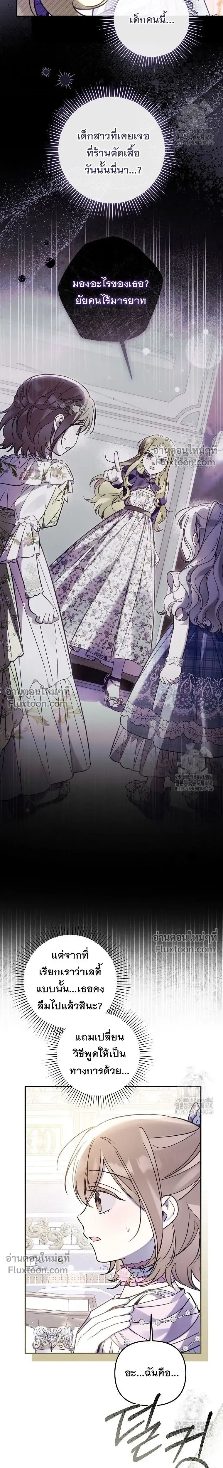 Everyone is Obsessed with Me After I Became the Little Princess's Favorite - ทุกคนต่างหลงใหลในตัวฉัน หลังจากฉันกลายเป็นที่โปรดปรานขององค์หญิงน้อย - หน้า 2
