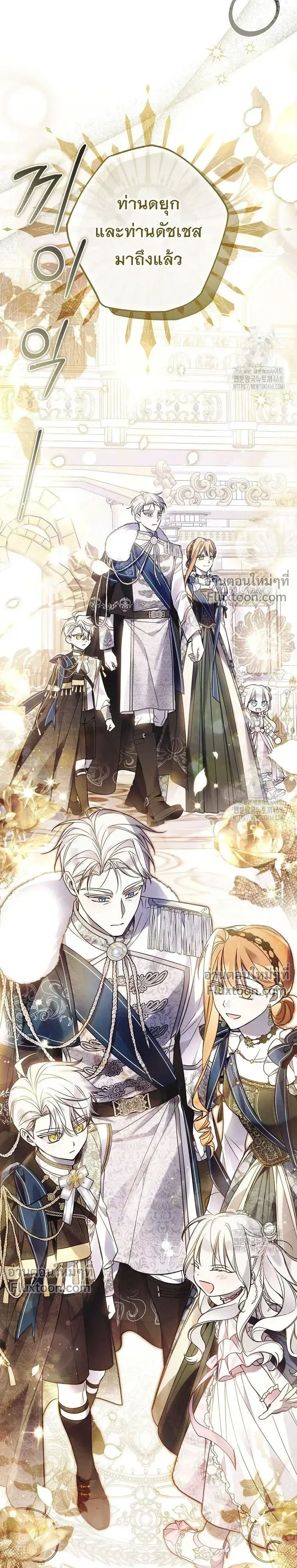 Everyone is Obsessed with Me After I Became the Little Princess's Favorite - ทุกคนต่างหลงใหลในตัวฉัน หลังจากฉันกลายเป็นที่โปรดปรานขององค์หญิงน้อย - หน้า 3