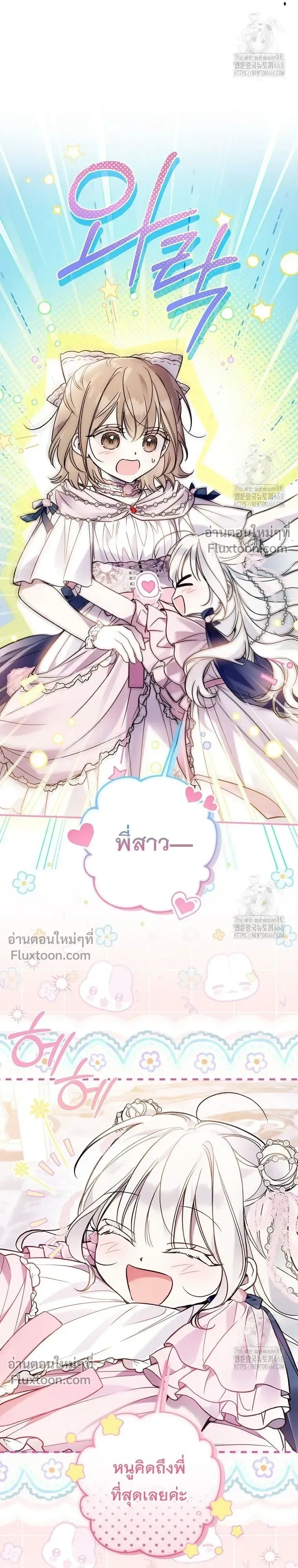 Everyone is Obsessed with Me After I Became the Little Princess's Favorite - ทุกคนต่างหลงใหลในตัวฉัน หลังจากฉันกลายเป็นที่โปรดปรานขององค์หญิงน้อย - หน้า 6