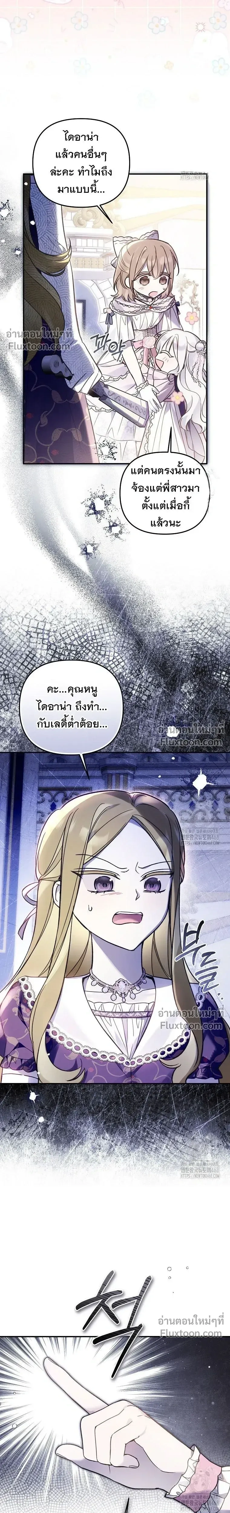 Everyone is Obsessed with Me After I Became the Little Princess's Favorite - ทุกคนต่างหลงใหลในตัวฉัน หลังจากฉันกลายเป็นที่โปรดปรานขององค์หญิงน้อย - หน้า 7