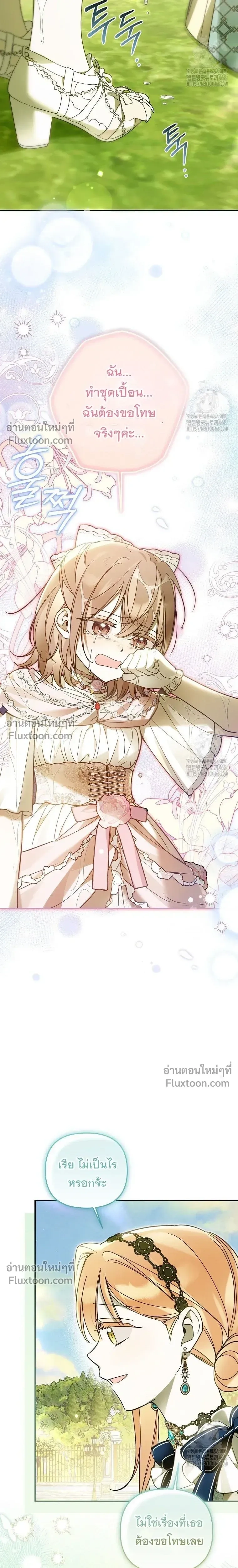 Everyone is Obsessed with Me After I Became the Little Princess's Favorite - ทุกคนต่างหลงใหลในตัวฉัน หลังจากฉันกลายเป็นที่โปรดปรานขององค์หญิงน้อย - หน้า 11