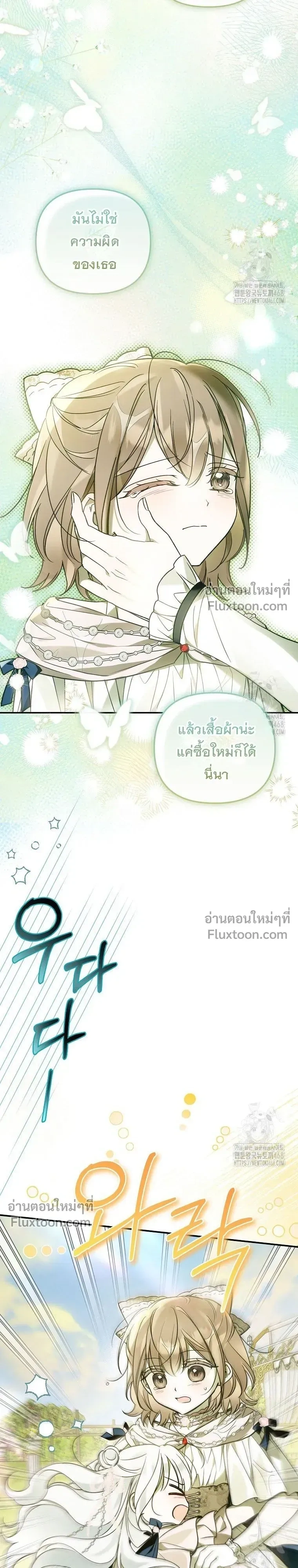 Everyone is Obsessed with Me After I Became the Little Princess's Favorite - ทุกคนต่างหลงใหลในตัวฉัน หลังจากฉันกลายเป็นที่โปรดปรานขององค์หญิงน้อย - หน้า 12