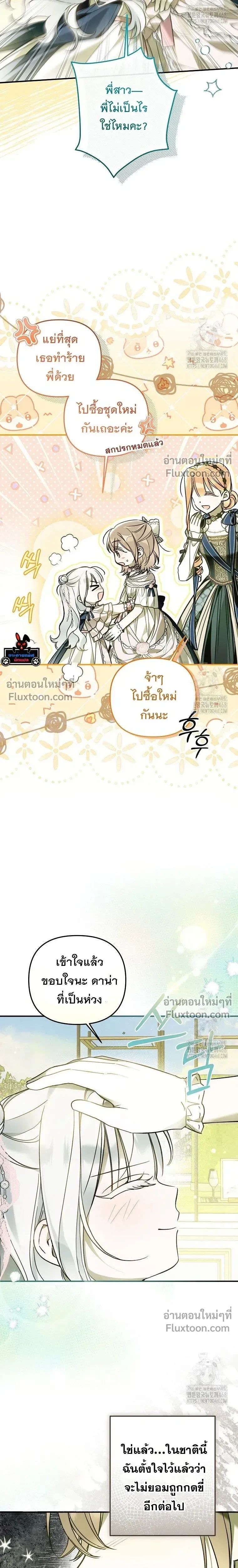 Everyone is Obsessed with Me After I Became the Little Princess's Favorite - ทุกคนต่างหลงใหลในตัวฉัน หลังจากฉันกลายเป็นที่โปรดปรานขององค์หญิงน้อย - หน้า 13