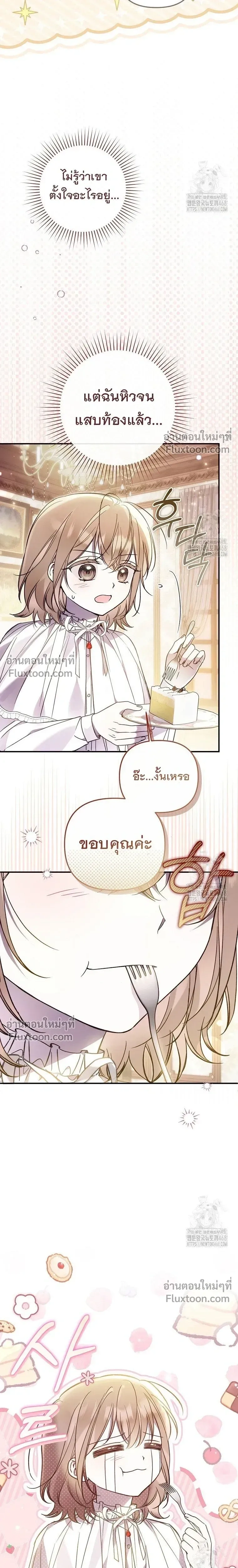 Everyone is Obsessed with Me After I Became the Little Princess's Favorite - ทุกคนต่างหลงใหลในตัวฉัน หลังจากฉันกลายเป็นที่โปรดปรานขององค์หญิงน้อย - หน้า 19