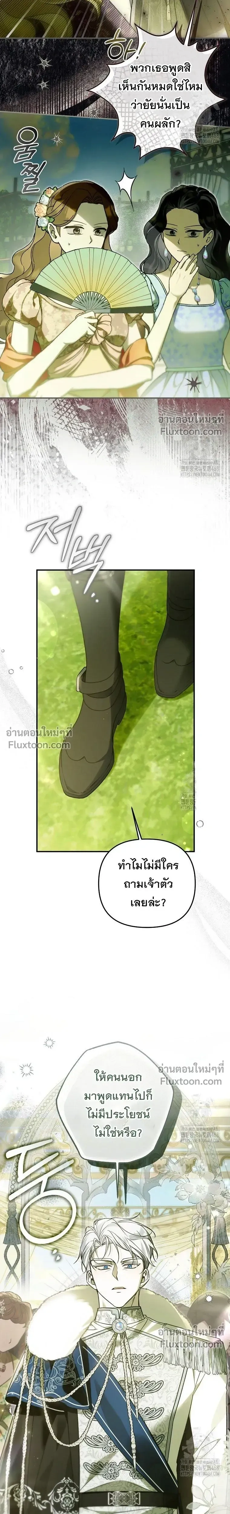 Everyone is Obsessed with Me After I Became the Little Princess's Favorite - ทุกคนต่างหลงใหลในตัวฉัน หลังจากฉันกลายเป็นที่โปรดปรานขององค์หญิงน้อย - หน้า 2